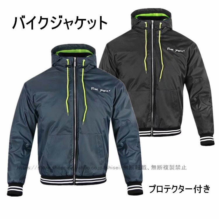 バイクジャケット 防風ジャケット プロテクター ライディング バイクウェア 　カジュアル 春秋冬 メ
