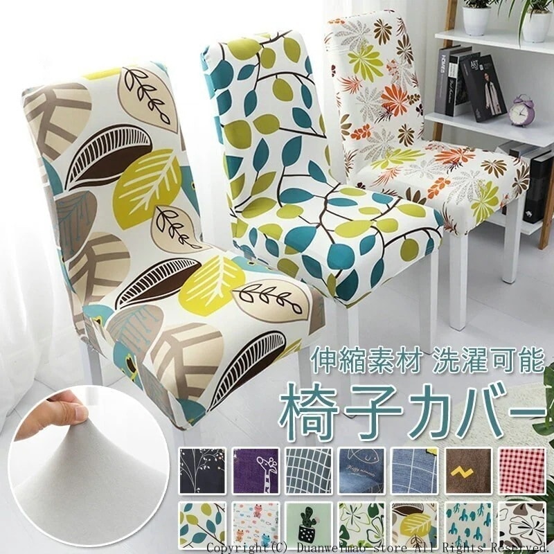 椅子カバーチェアカバー4枚セットチェア用カバーシンプル洗濯可能さらさら快適傷防止汚れ防止ひじ掛け17370