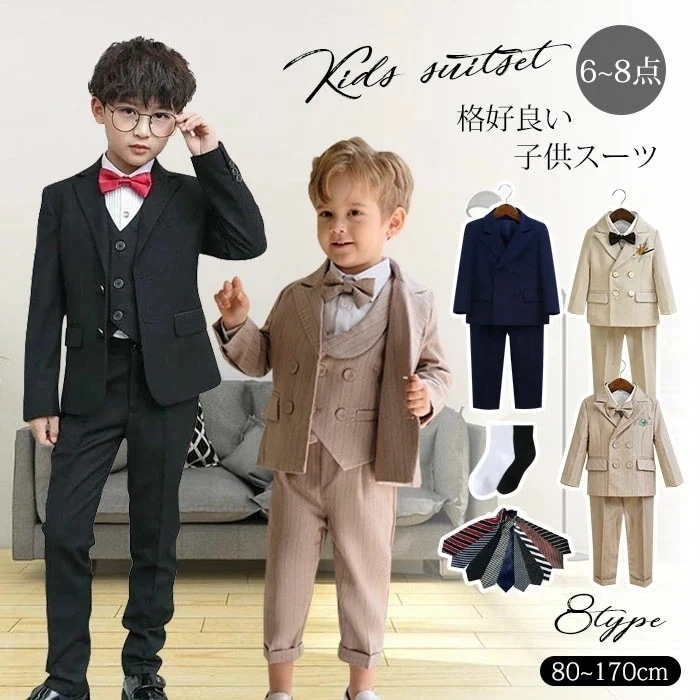 【即納】MAX 男の子 スーツ 卒業式 子供 スーツ 入学式 フォーマル キッズスーツ 入園式 子供服 男の子 フォーマル セット ジャケット ベスト ズボン 蝶ネクタイ おしゃれ スーツ セットア