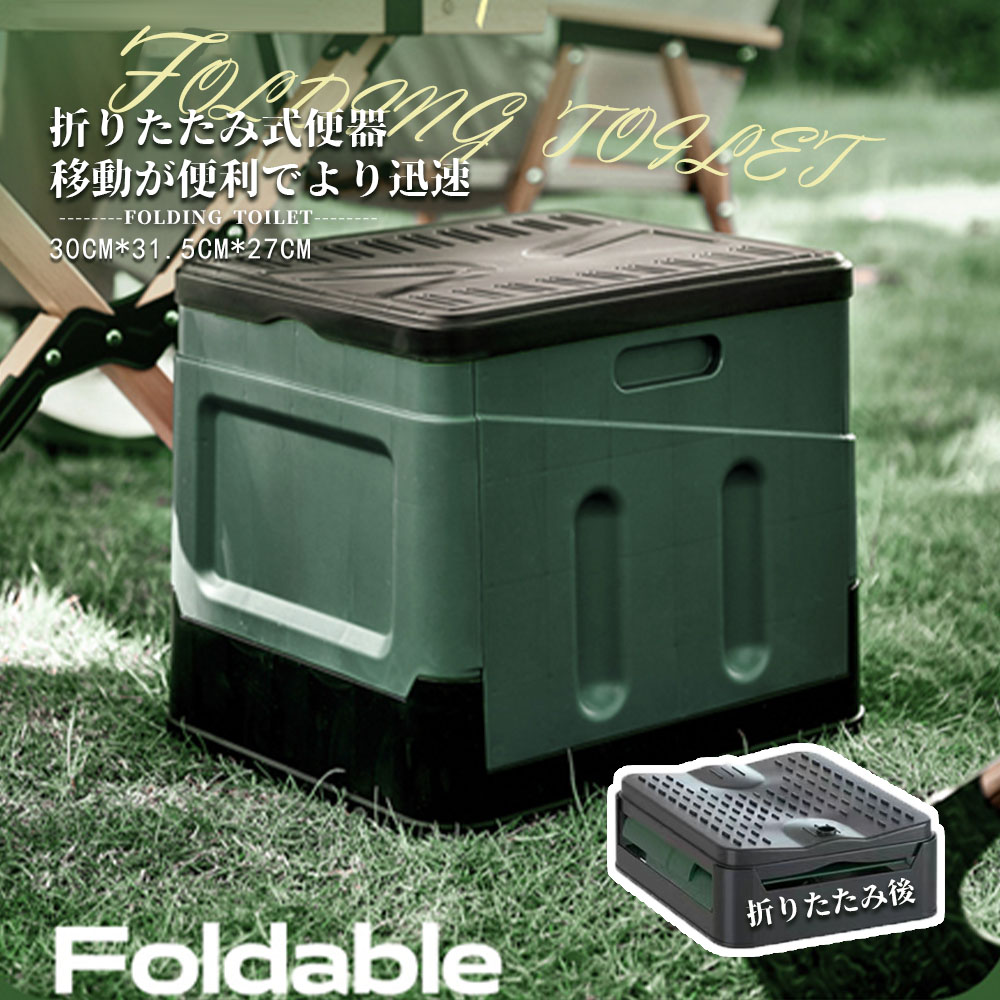 簡易トイレ 折りたたみ ポータブルトイレ 携帯トイレ 非常トイレ 防災トイレ 仮設トイレ トイレ 便器 非常用 災害用 防災 防災グッズ