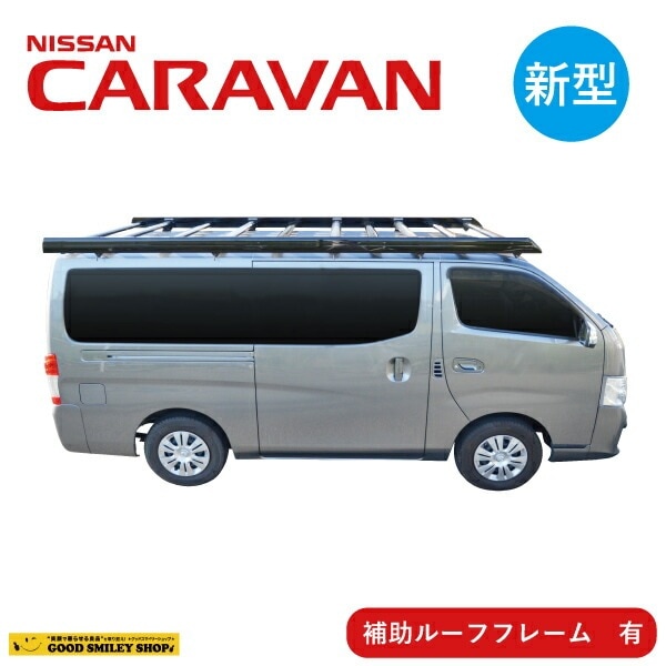 NISSAN 日産 キャラバン ルーフキャリア ブラック 補助フレーム有 ベクタークラフト 109,890円