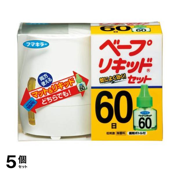 フマキラー ベープリキッド 60日セット 1セット 5個セット