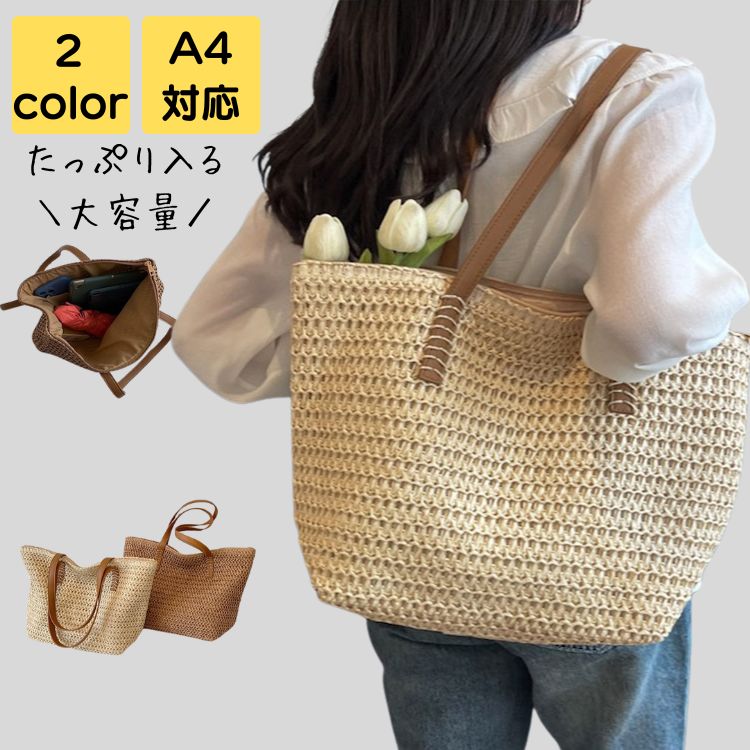 かごバッグ トート レディース 大きめ a4 2way 軽量 大人 上品 夏 かごバック バスケット 通勤 通学 通勤バッグ 通勤バック バック カバン 20代 30代 40代 50代