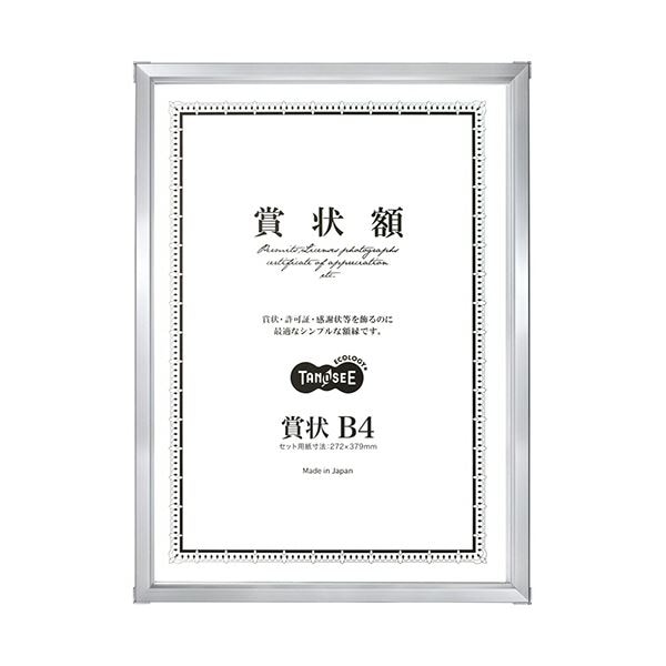 （まとめ）TANOSEE アルミ賞状額縁 賞状B4シルバー 1セット（5枚）[x10セット]