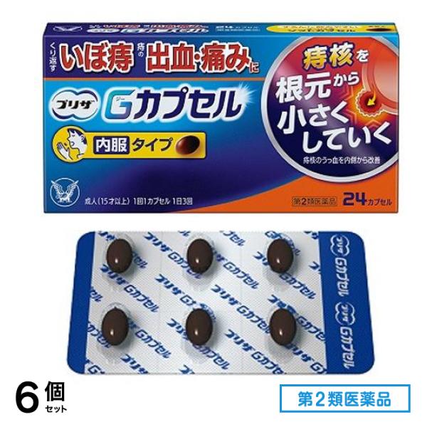 第２類医薬品 プリザ Gカプセル 24カプセル入 6個セット