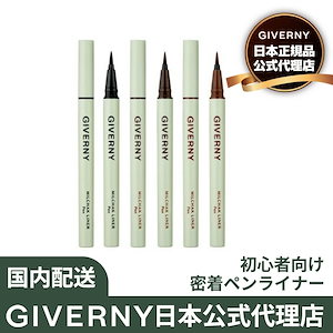 【正規品】公式代理店 GIVERNY ジヴェルニー 密着 ペン ライナー 3colors Milchak Pen Liner アイライナー 韓国メイク 韓国コスメ アイメイク ペンライナー