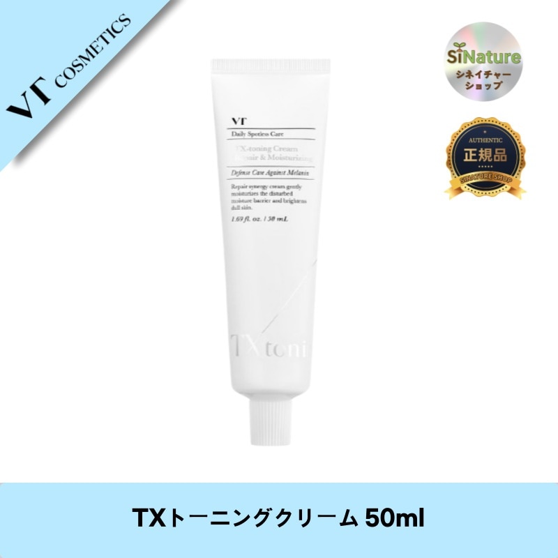 【韓国コスメ】【正規品扱い店】TXトーニングクリーム 50ml - 明るい肌をサポートする贅沢クリーム！