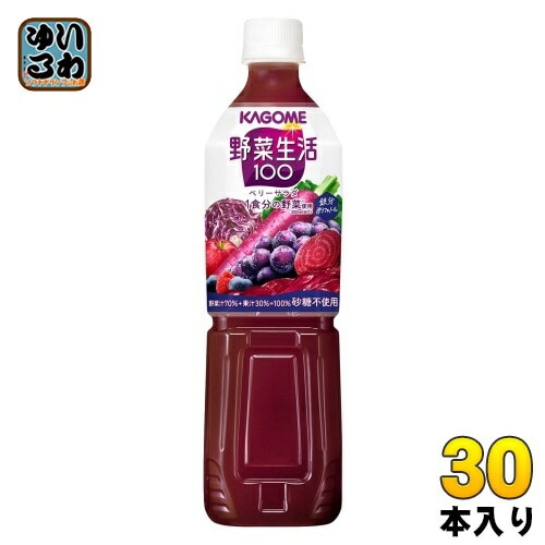 カゴメ 野菜生活100 ベリーサラダ 720ml ペットボトル 30本 (15本入×2 まとめ買い) 野菜ジュース