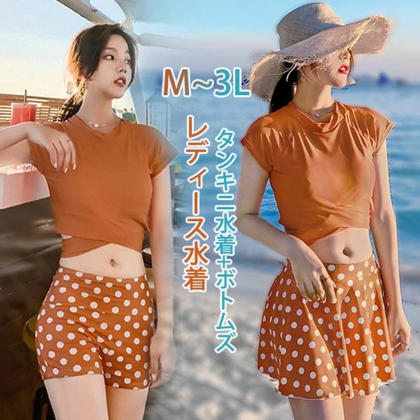 タンキニ水着 服みたいな 水着 3点セット ドット柄 水玉柄 セクシー ワイヤーなし パッド付 レディース 着瘦せ シンプル 写真映え 撮影用 海 夏 サマー プール リゾート 大人可愛い 旅行 温泉