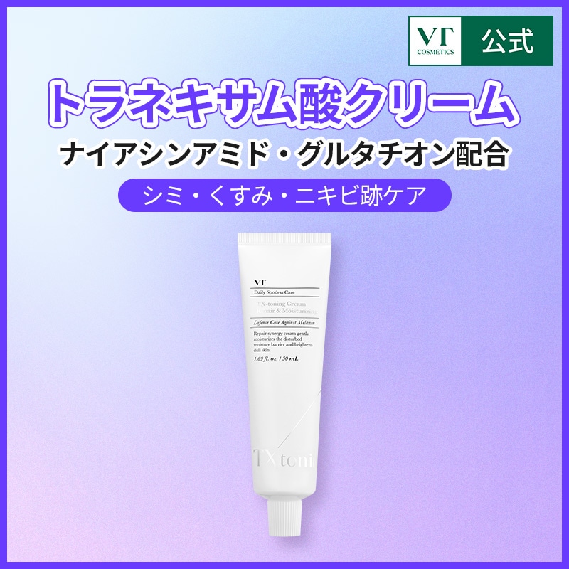 Qoo10] VTコスメティックス TXトーニング クリーム 50ml (ト