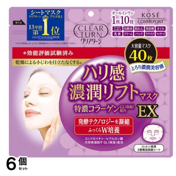 ハリ感濃潤リフトマスクEX 40枚入 6個セット