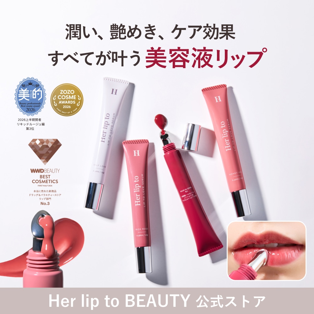 Qoo10] Her lip to BEAUTY 【公式】リップ リップトゥラブセラム ケ