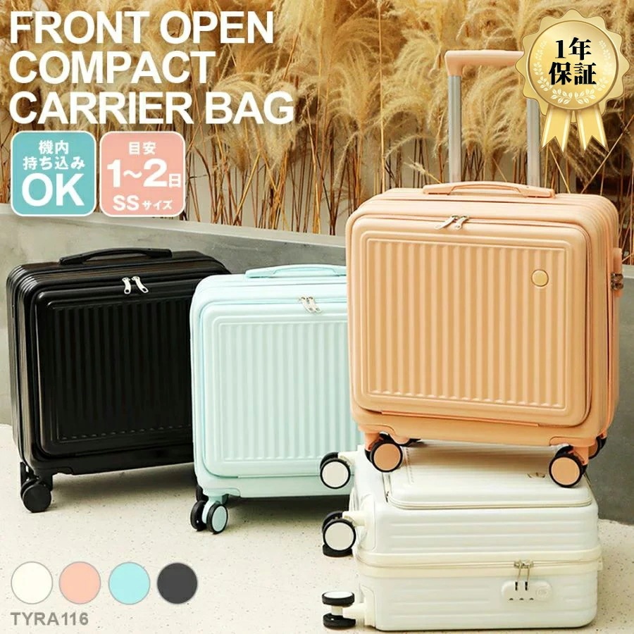 冬 新作 スーツケース フロントオープン 上開き SSサイズ 軽量 かわいい キャリーケース おしゃれ 可愛い 1泊2泊 SS 女子旅 レディース 修学旅行 国内旅行 日帰り 1泊 2泊