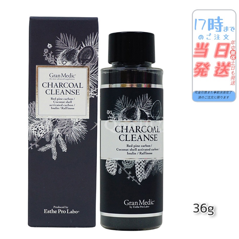 チャコールクレンズ 美容サプリメント 炭 活性炭 チャコール 36g 賞味期限27年1月