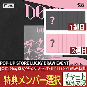 Stray Kids Album, MD