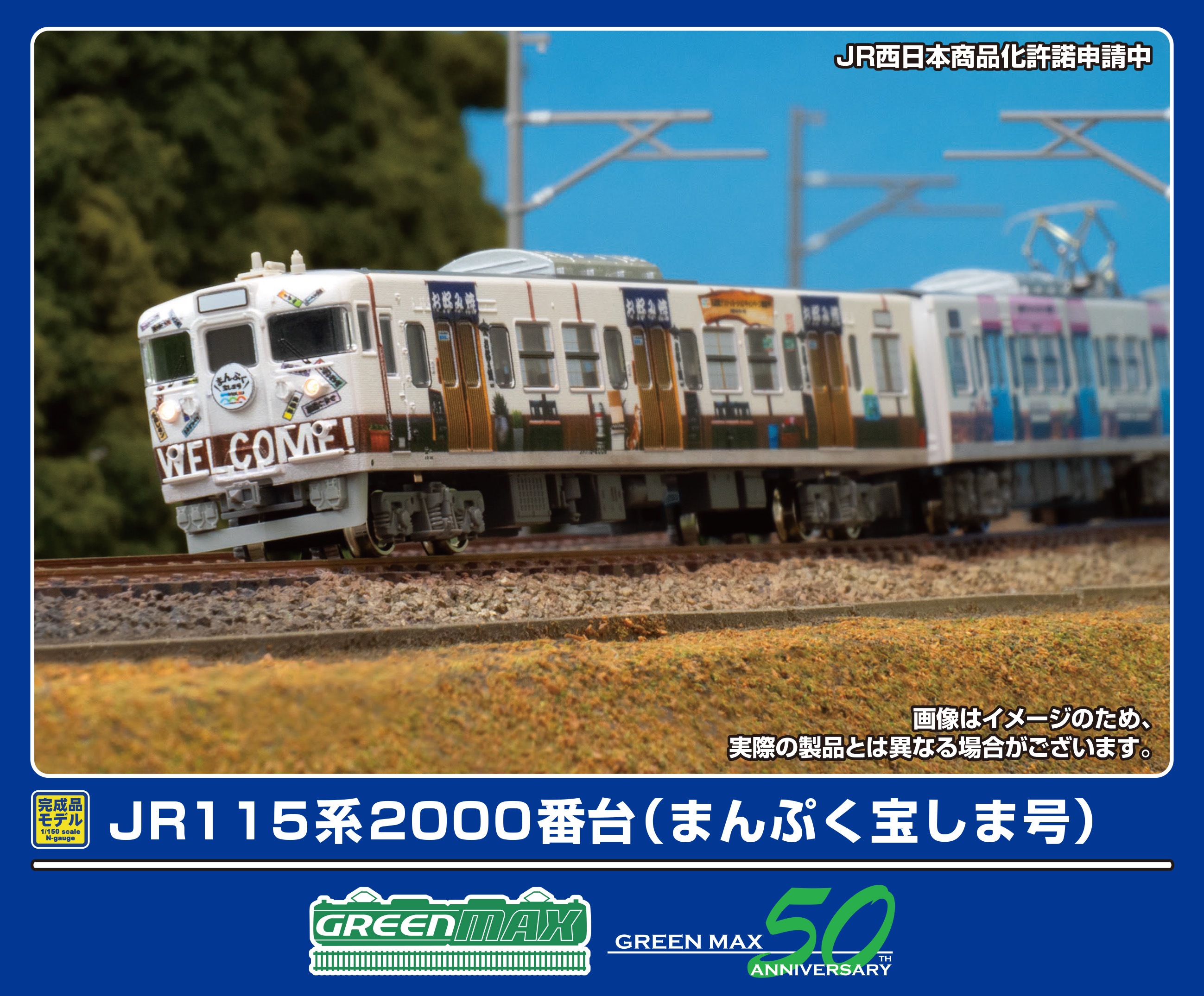 グリーンマックス (N) 50811 JR115系2000番台（まんぷく宝しま号）4両編成セット（動力付き） GM 50811 JR115ケイ2000 マンプクタカラシマゴウ 4R