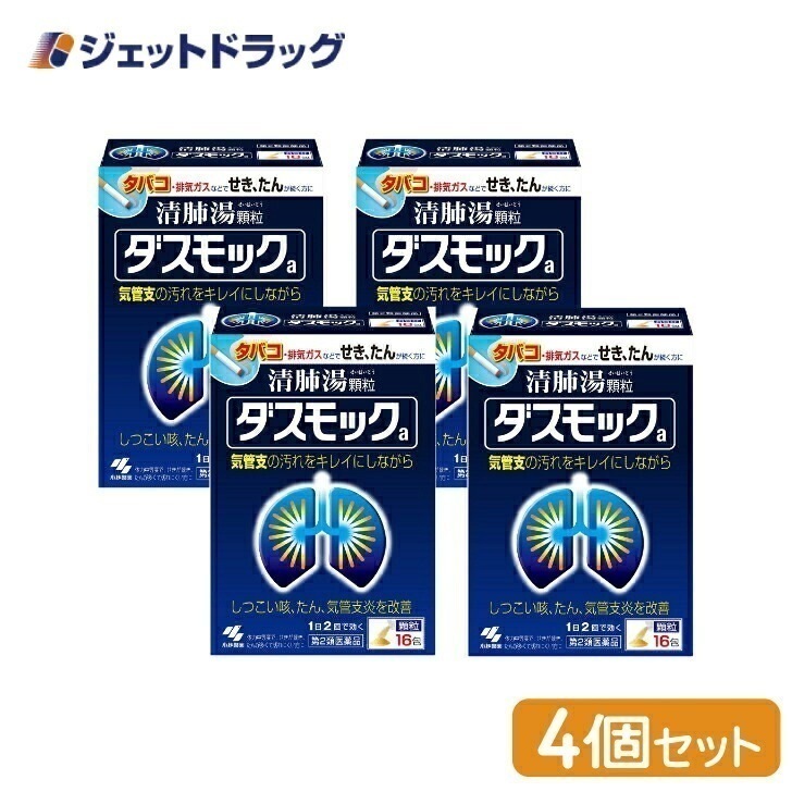 【第2類医薬品】ダスモックa 16包 ×4個