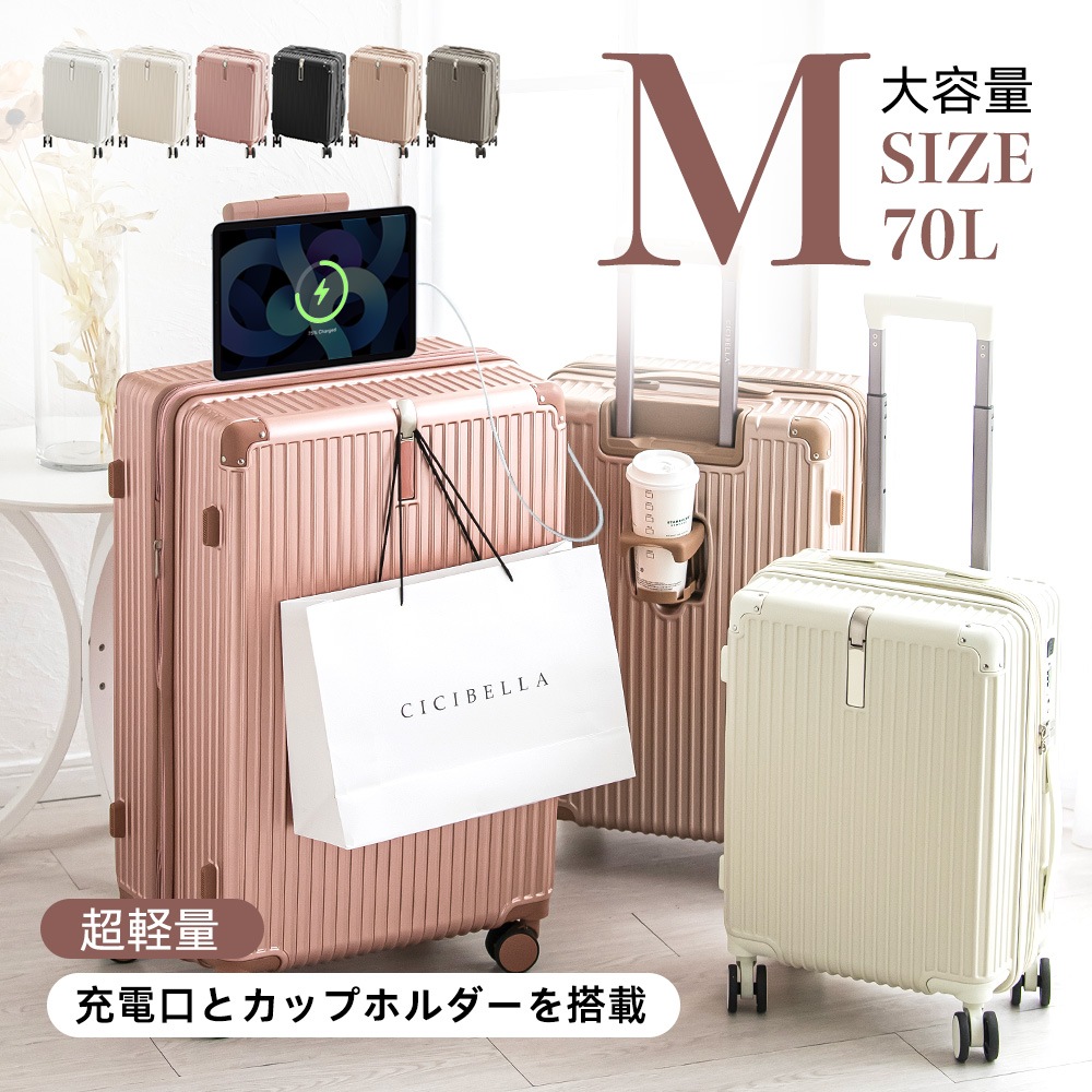 スーツケース TYPE-CUSBポート付き キャリーケース Mサイズ 3-7日用 泊まる カップホルダー付き 軽量設計 多機能スーツケース 大容量 GOTOトラベル 国内旅行 福袋 旅行