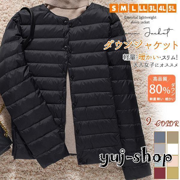 人気沸騰 新品 ブラックフライデー ダウンジャケット レディース 軽量 ウルトラ ブルゾン アウター ノーカラー ライトダウン ショート おしゃれ 秋冬 防寒 暖かい 薄手 撥水