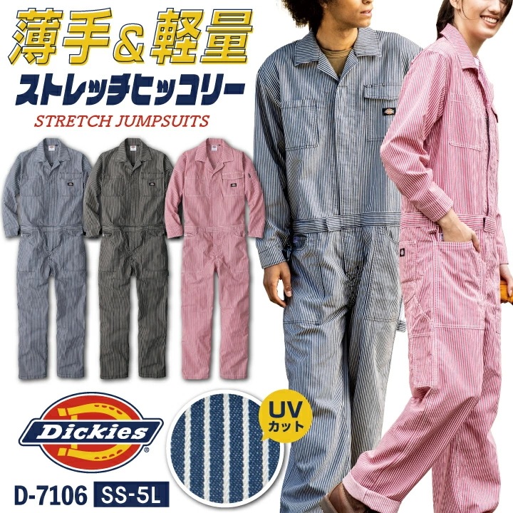 ディッキーズ つなぎ 長袖 ストレッチ ツナギ ヒッコリー 春夏 薄手 ストライプ 作業着 酪農 農作業 畑仕事 ガーデニング 草刈り 板金塗装 工場 設備 /cc-d7106