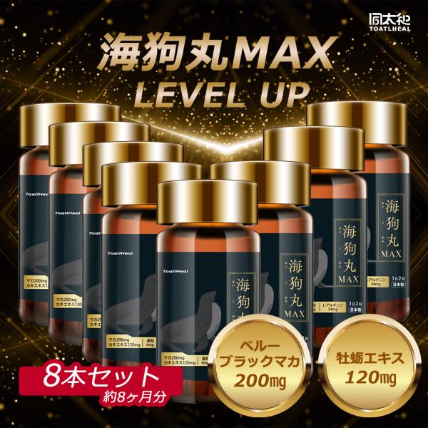 8点セット 同太和 海狗丸MAX マカ 健康食品 サプリメント サプリ 男性 GMP国内製造 海狗 丸 大容量 マカdx 240日分