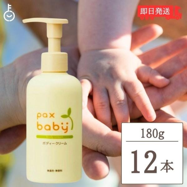 パックスベビー ボディクリーム ベビーローション ポンプローション 180g 12本 太陽油脂 ボディークリーム ベビー ローション