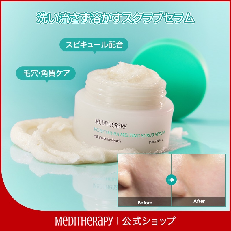 Qoo10] メディテラピー ポアセラメルティングスクラブセラム 洗い
