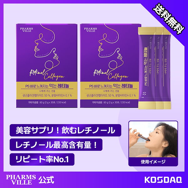 Qoo10] PHARMSVILLE 【2個セット】飲むレチノール 2ヶ月分高