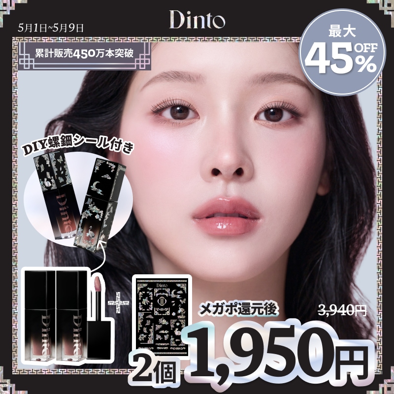 Qoo10] Dinto 【Gift 螺鈿デコシール】【34種】ブ : ポイントメイク