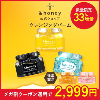 【5個・限定】& honey サクラ クレンジングバーム クリア　（新品未開封） Limited コスメ・美容 アンドハニー サクラ クレンジングバーム
