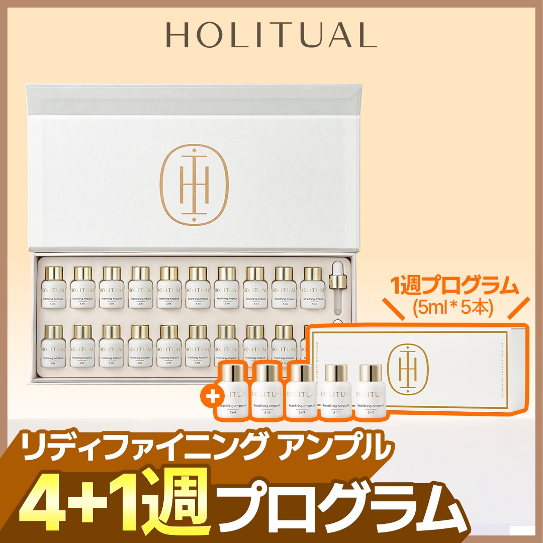 Qoo10] HOLITUAL 【メガ割限定ギフト付き】リディファイニン : スキンケア