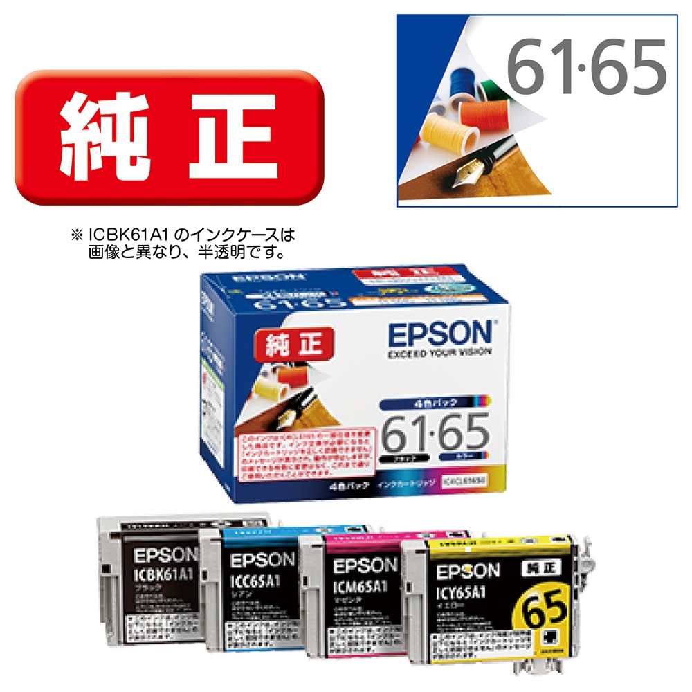 エプソン ［純正］インクカートリッジ（4色パック） IC4CL6165B