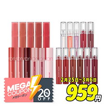 ジューシーラスティングティント／グラスティングウォーターティント / デュイフルウォーターティント