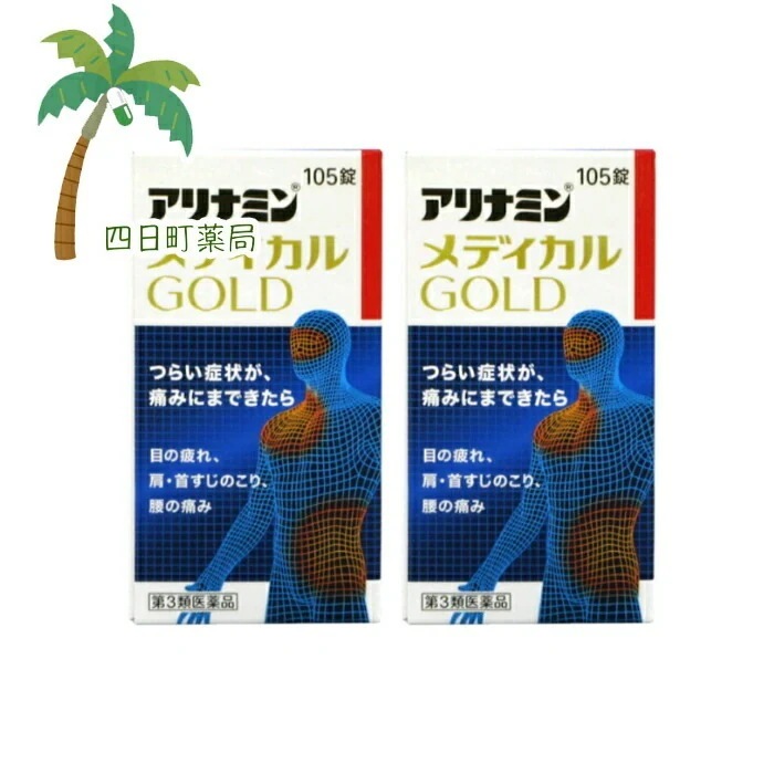 第3類医薬品 メディカルゴールド 105錠 2個セットJAN:4987910002439 宅急便