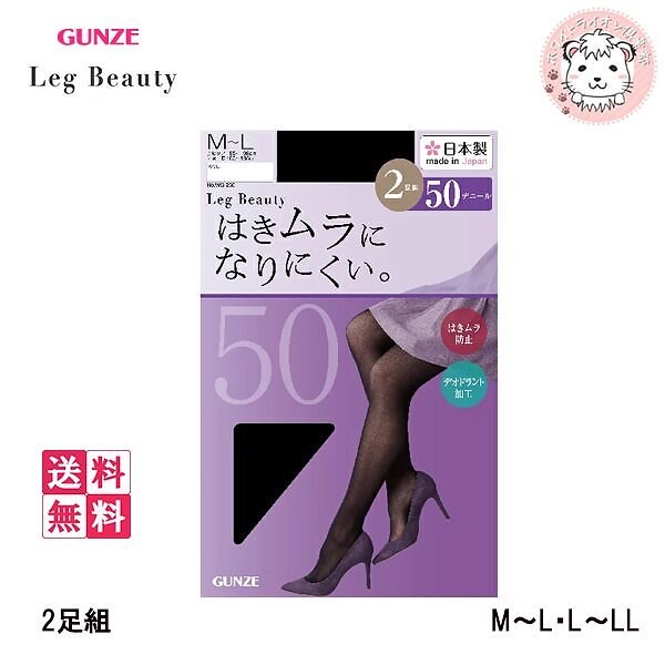 レッグビューティ はきムラになりにくい 50デニールタイツ 2足組10セット WG-250