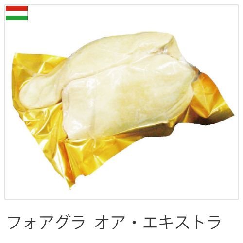 フォアグラ　ホール　最高級グレード 