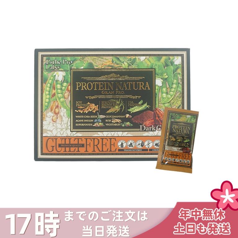 エステプロラボ プロテインナチュラ グランプロ ダークココア BOX 20袋入 Esthe Pro Labo GRAN PRO ボディメイク プロテイン スポーツ タンパク