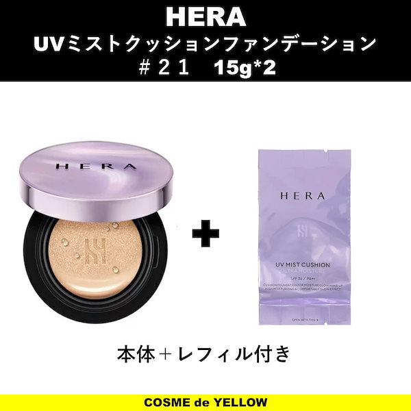 hera クッションファンデ 2019 安い