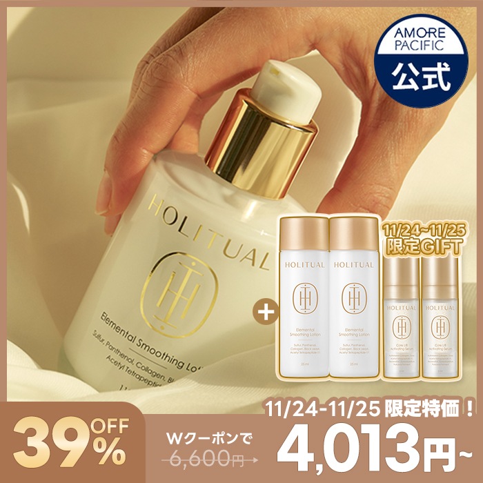Qoo10] HOLITUAL 【11月24日~11月25日限定特価！】 : スキンケア