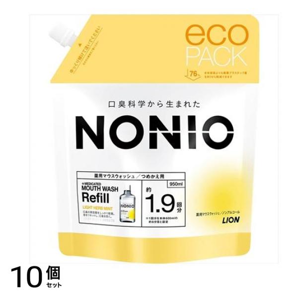 NONIO(ノニオ) 薬用マウスウォッシュ ノンアルコール ライトハーブミント 詰め替え用 950mL 10個セット
