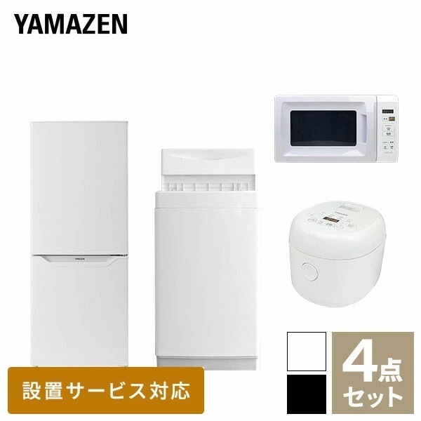 美品 2024年購入 3点セット ハイアール 冷蔵庫 洗濯機 山善 電子レンジ