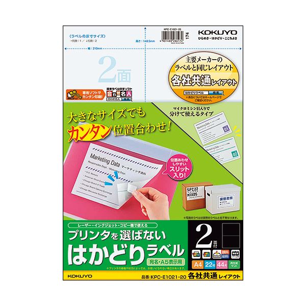 (まとめ) コクヨ プリンタを選ばないはかどりラベル(各社共通レイアウト) A4 2面 148.5×210mm KPC-E1021-201冊(22シート) (×10セット)