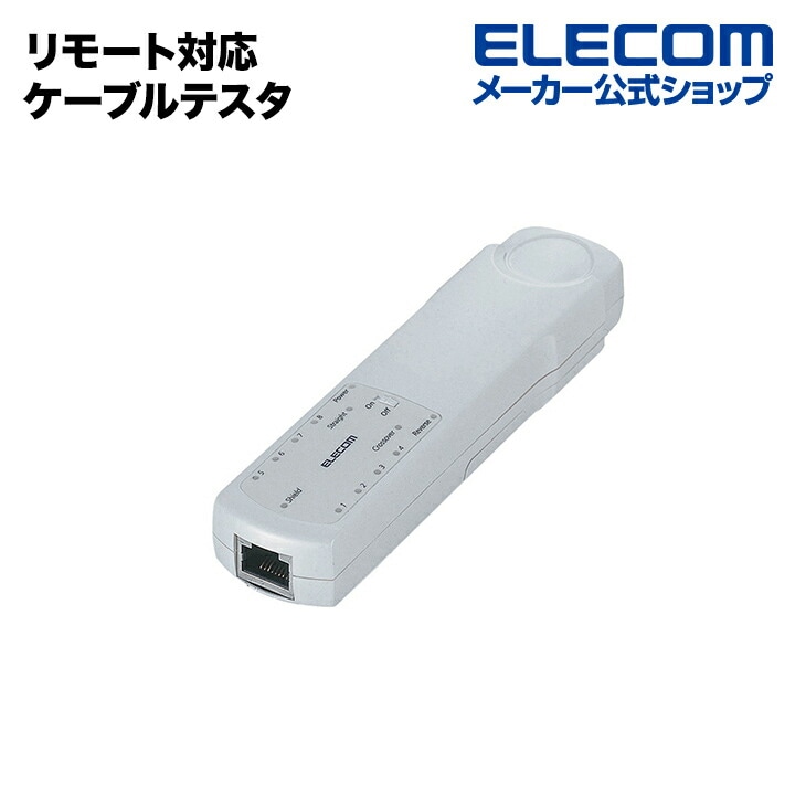 リモート対応ケーブルテスタ LD-RCTEST3