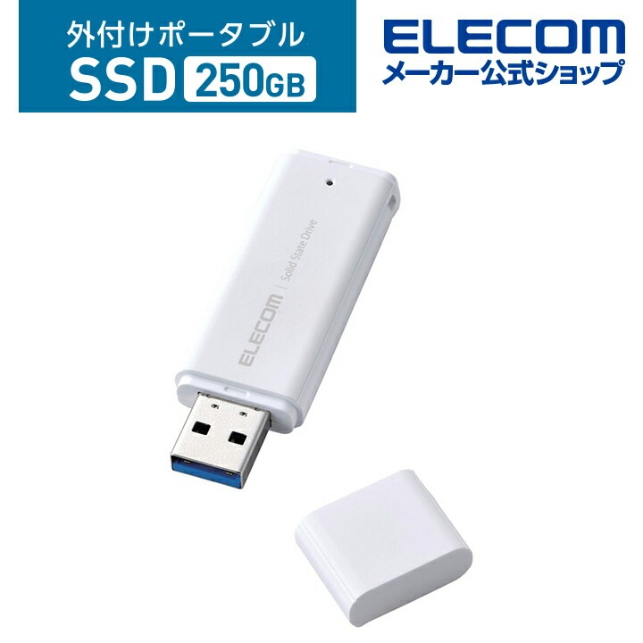 外付け ポータブル SSD 250GB キャップ式 USB3.2(Gen2)対応 小型 ホワイト ESD-EMC0250GWH