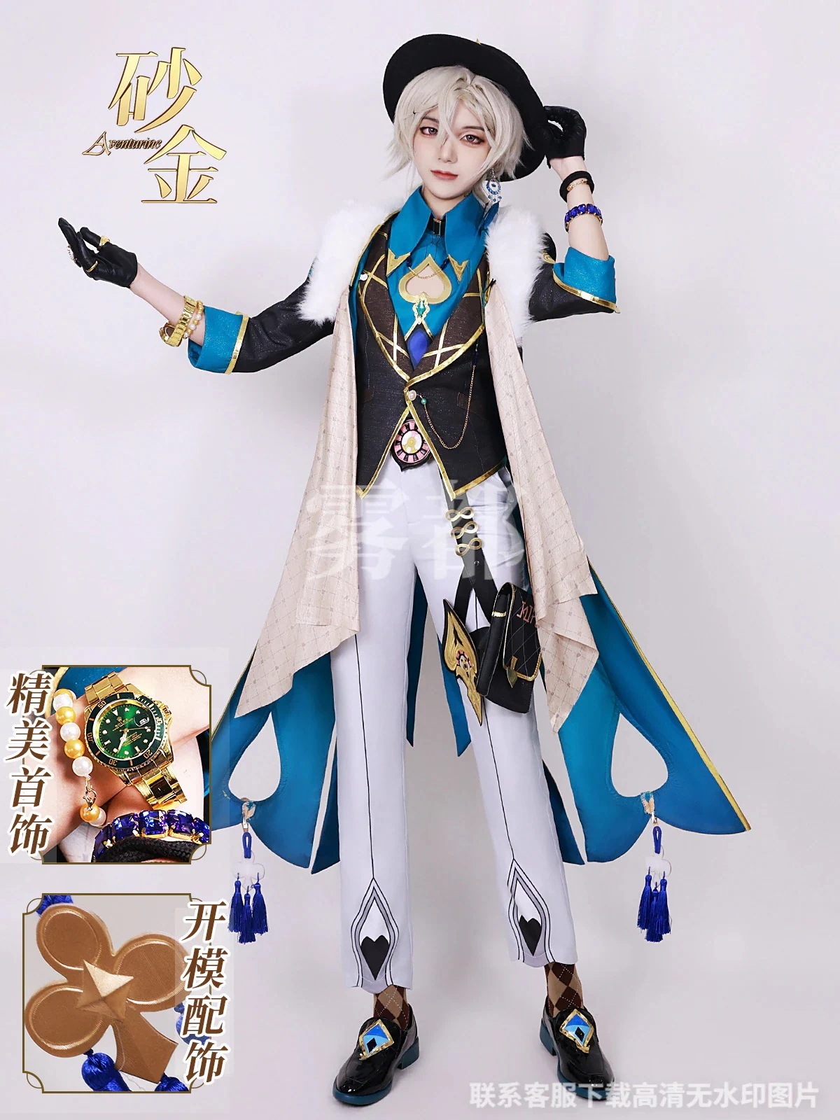 アベンチュリン 崩壊 スターレイル Aventurine コスプレ セットアップ Honkai Star Rail 砂金