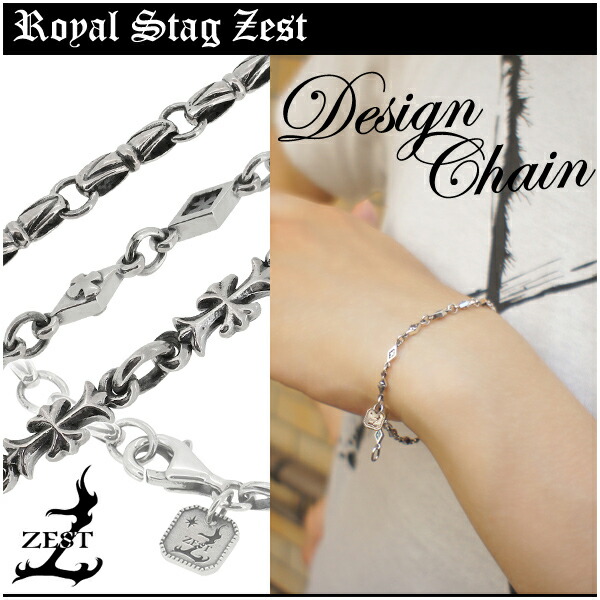 3パターン デザインチェーン シルバーブレスレット Royal Stag ZEST