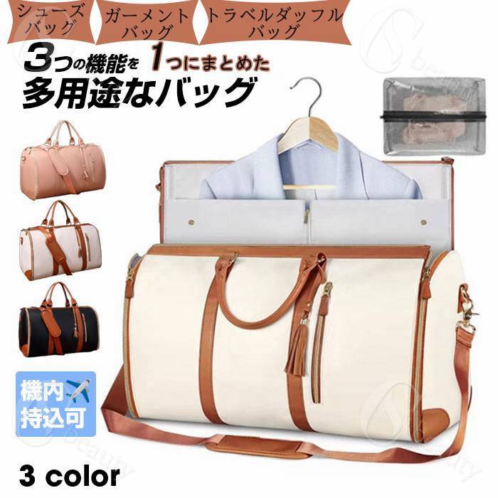 トラベルバッグ 折りたたみ ガーメントバッグ 旅行用 機内持ち込み 大容量 軽量 2泊3日 ボストンバッグ