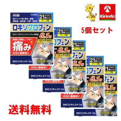 送料無料 【第2類医薬品】大石膏盛堂ロキエフェクトＬＸテープα２１枚×5個　セルフメディケーション税制対象商品AJD オールジャパンドラッグ