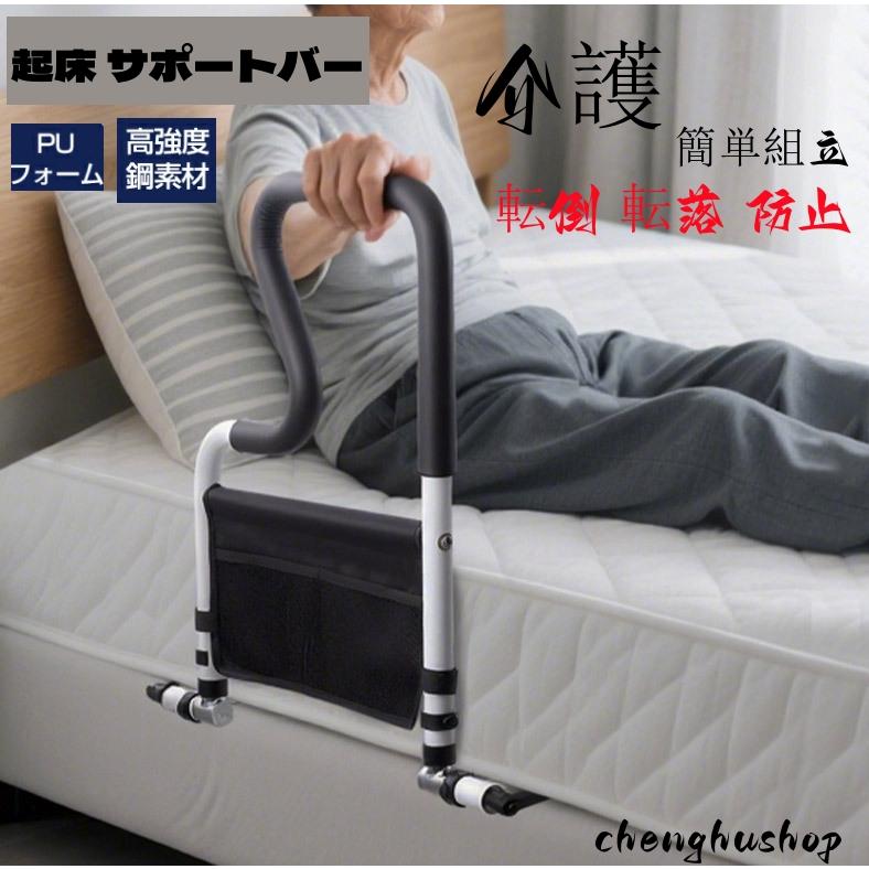 期間限定特典10%起床 サポートバー　立支援 起き上がり 取付簡単 介助 介護 簡単組立 移動式 軽量 手摺り 手スリ スタンド 柵 フェンス 玄関 トイレ 寝室 リビング ベッド起床 サポートバー