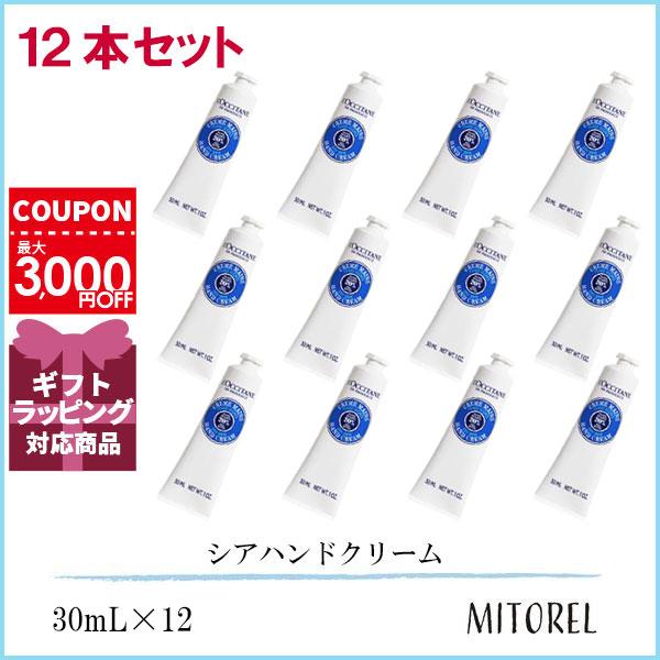ロクシタン LOCCITANE シアハンドクリーム 12本セット 30mL×12誕生日 プレゼント ギフト